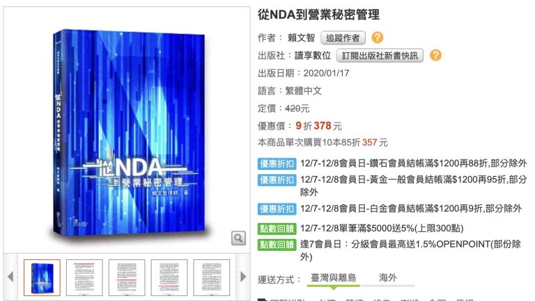 《從NDA到營業秘密管理》