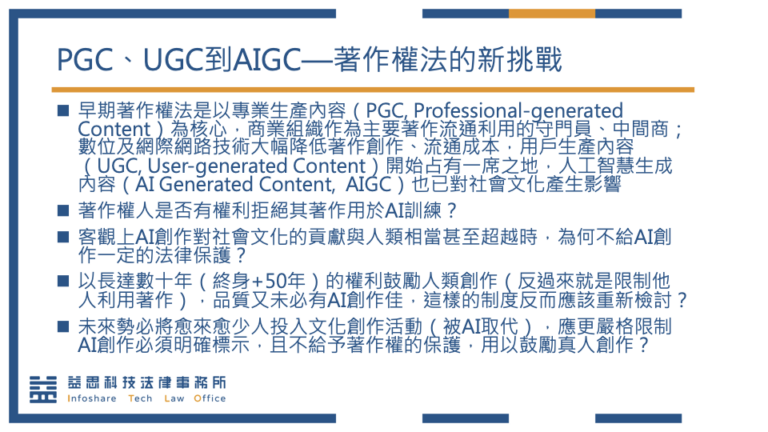 賴文智律師應謝銘洋教授邀請至課堂上與台大法律研究所同學分享「科技發展與著作權」議題