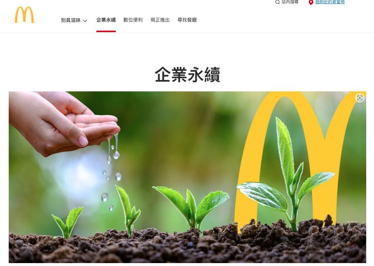 從麥當勞打工權勢性騷擾案，了解雇主依性別平等工作法應盡的職場性騷擾防治責任