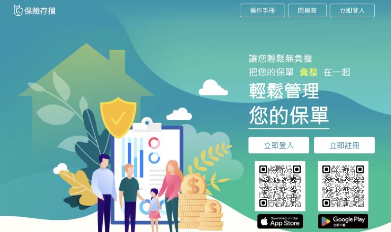 商標侵權？個資外洩？從壽險公會對慧保科技使用「保險存摺」的抗議聲明，談商標指示性合理使用與個人資料的權利