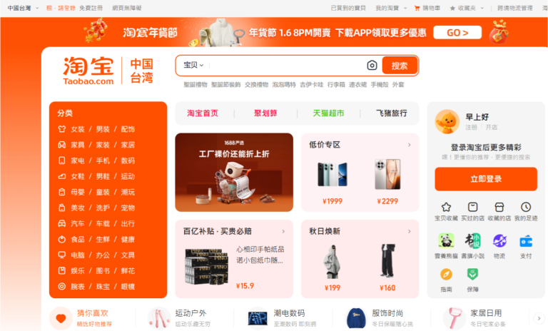 淘寶等未落地台灣的電商平台，應注意個資遭不當利用的風險