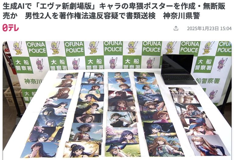 生成式AI又闖禍？其實還是人啊！新世紀福音戰士又被製作為情色海報販售，IP經營需要更快速打擊侵權