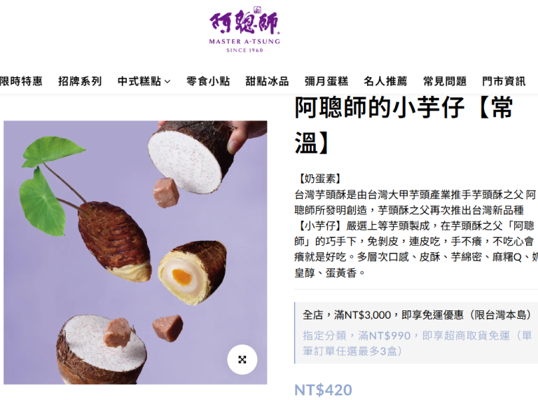 從芋頭酥與拉麵的案例探討食品外觀的保護