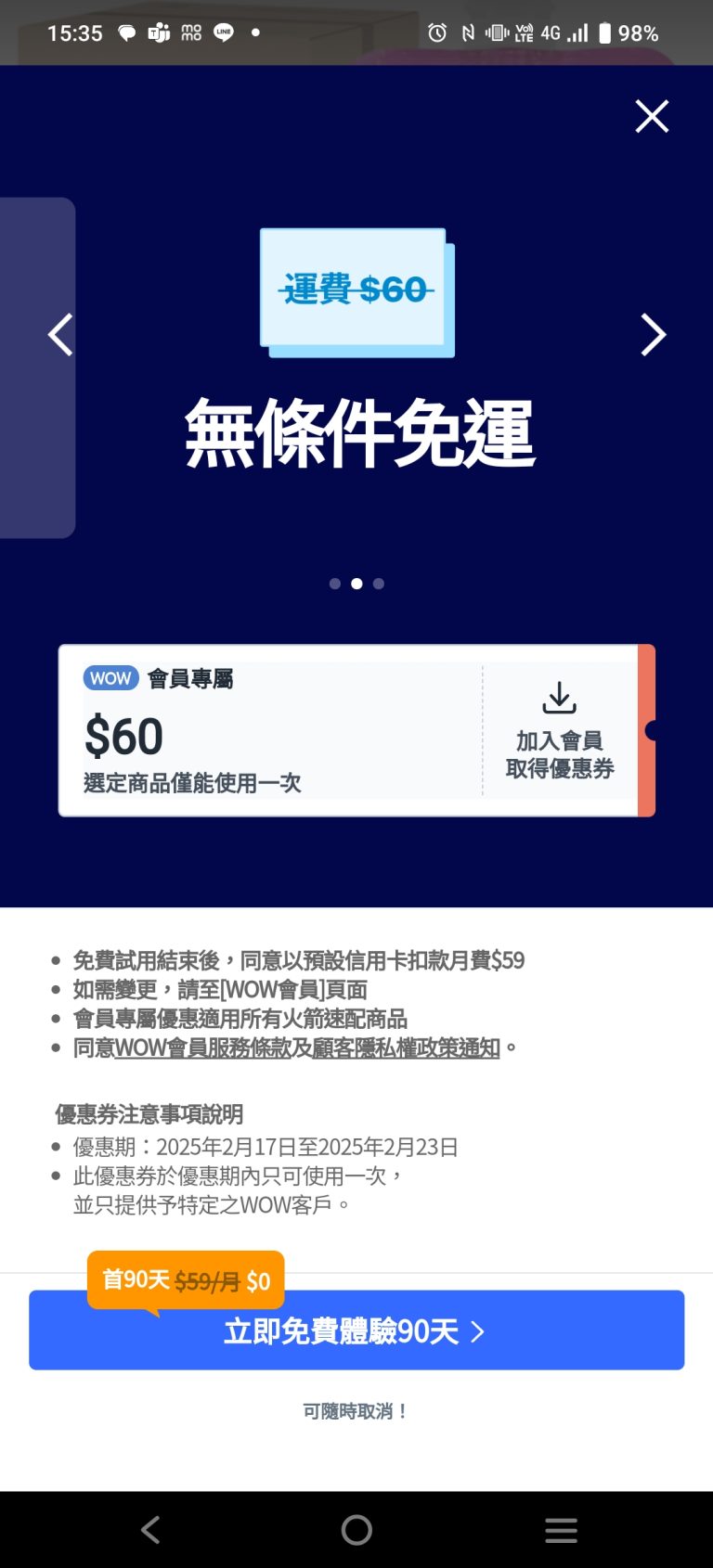 資料治理驅動電商付費會員制大戰-酷澎WOW會員與富邦媒MOPlus，獲取更有價值的資料是共同的目標