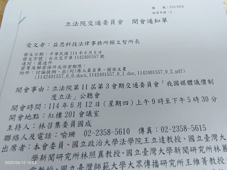 我國媒體議價制度立法公聽會意見補述