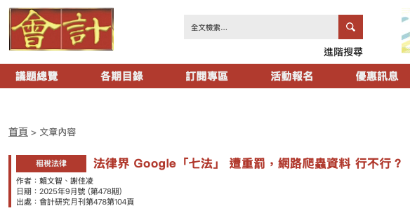 會計研究月刊第478第104頁