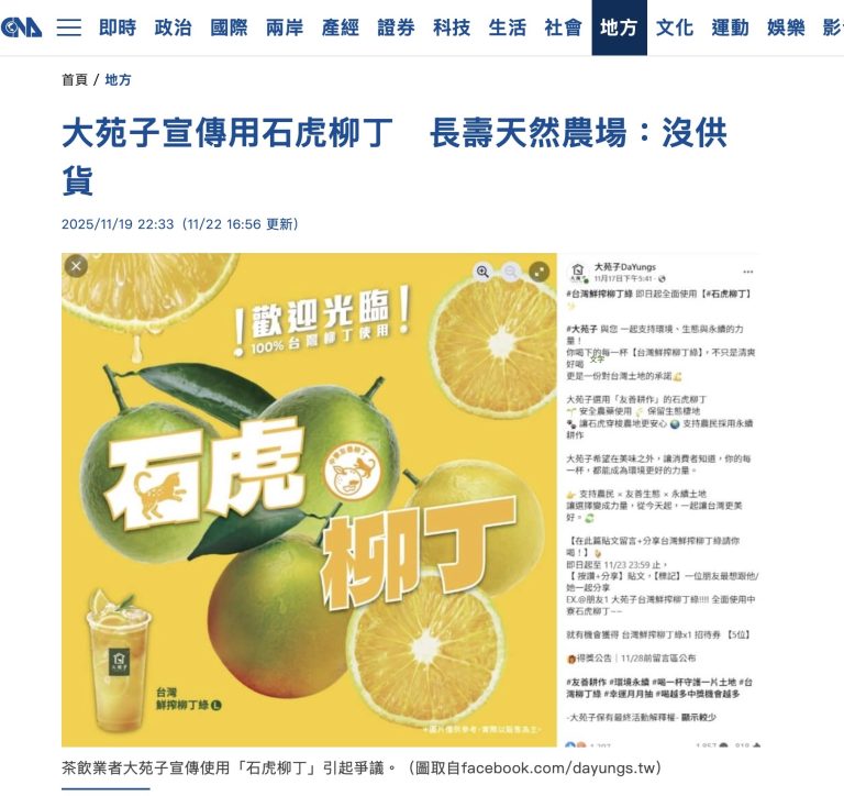 從石虎柳丁風暴看生態行銷