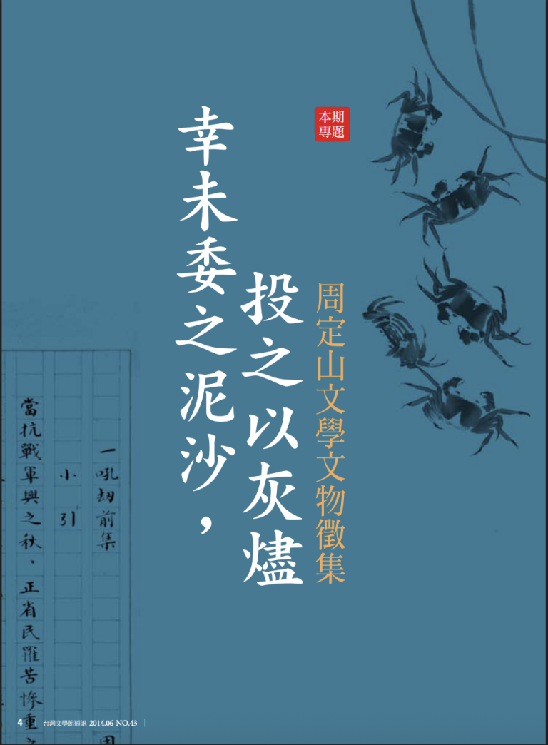 2026/1/1起鹿港文人周定山著作進入公共領域