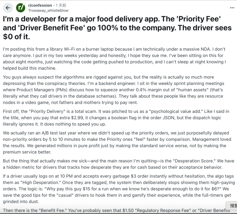 從 Reddit 一則對外送平台的爆料，看 AI 時代的資料治理