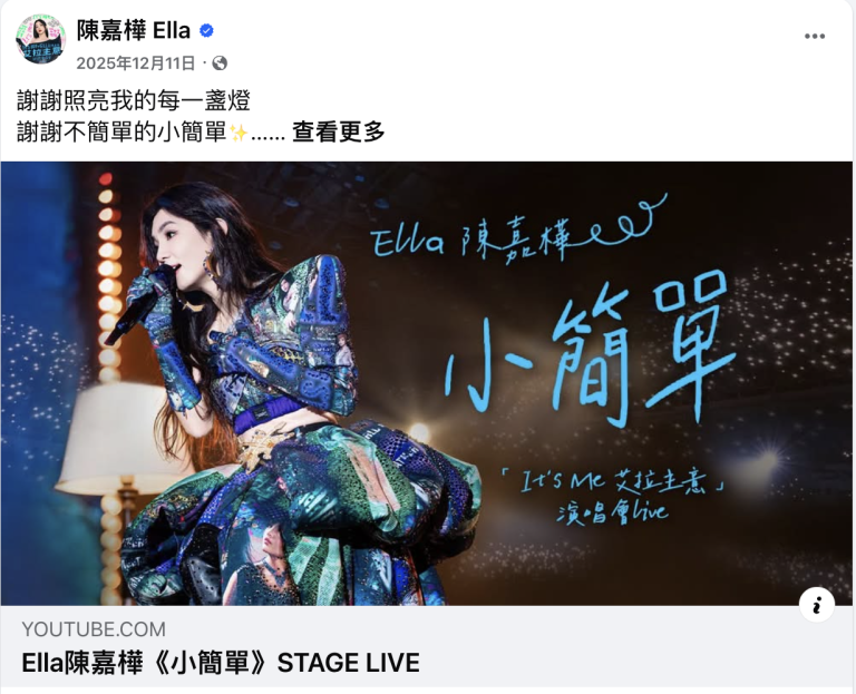 從Ella演唱會新聞看音樂與錄音公開演出授權