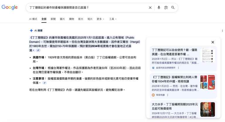 Google AI摘要對新聞出版業者的衝擊有解？